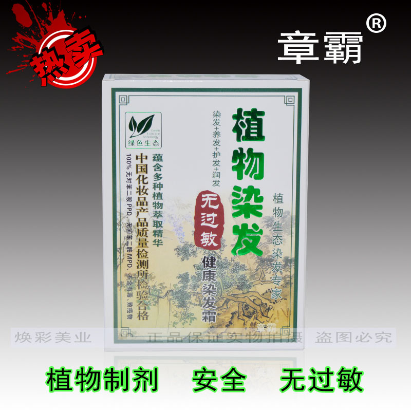 章霸秀歌儿一梳黑染发霜