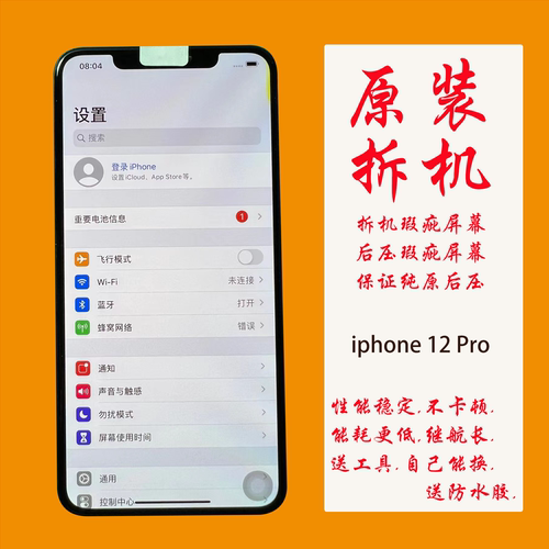 苹果原装12P屏幕原装12PRO屏幕