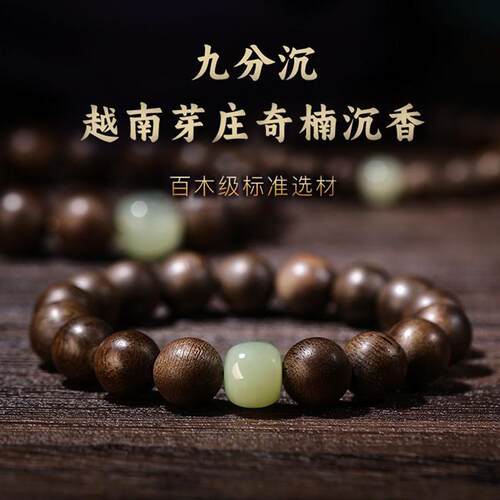 天然奇楠沉香手串男木质文玩佛珠檀香檀木手链女和田玉转运珠礼物