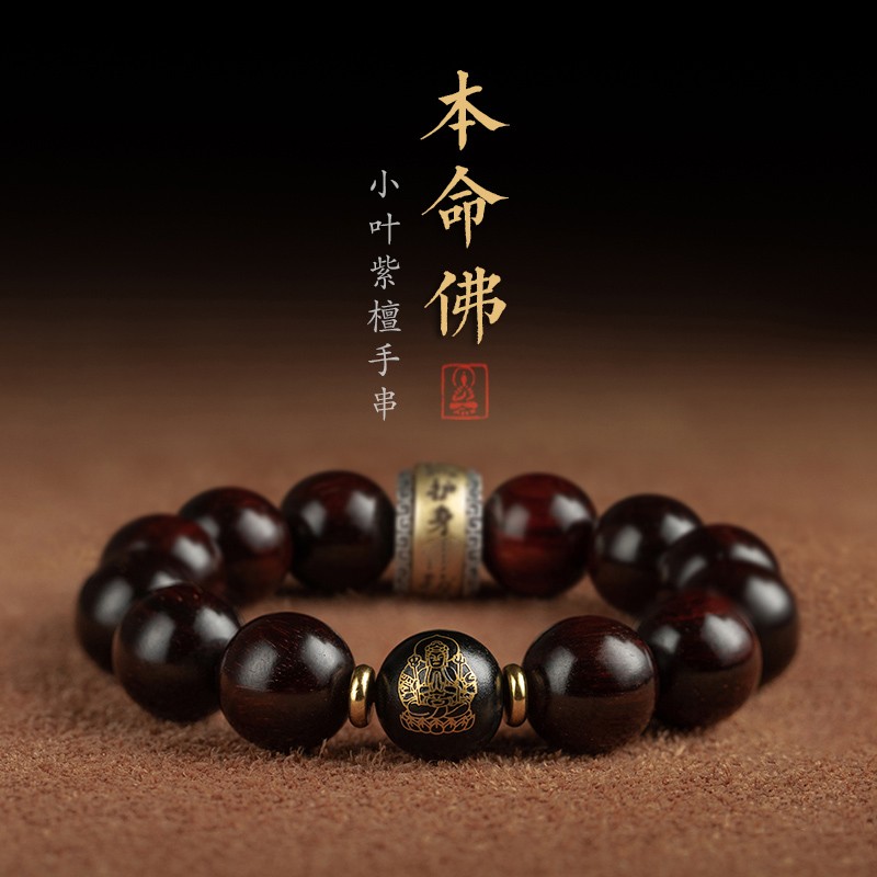 情侣小叶紫檀银本命佛手串