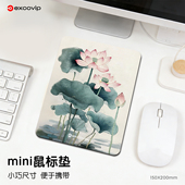 Mini映日荷花鼠标垫 办公出差办公笔记本电脑小号垫布面锁边1143
