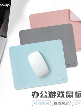 鼠标垫小号皮质办公游戏防水皮革笔记本便携防滑可水洗垫子