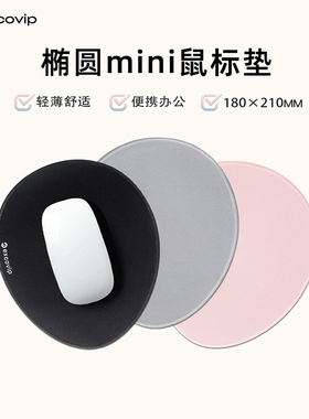 办公鼠标垫小号 游戏笔记本电脑鼠标垫商务出差便携布面锁边防滑