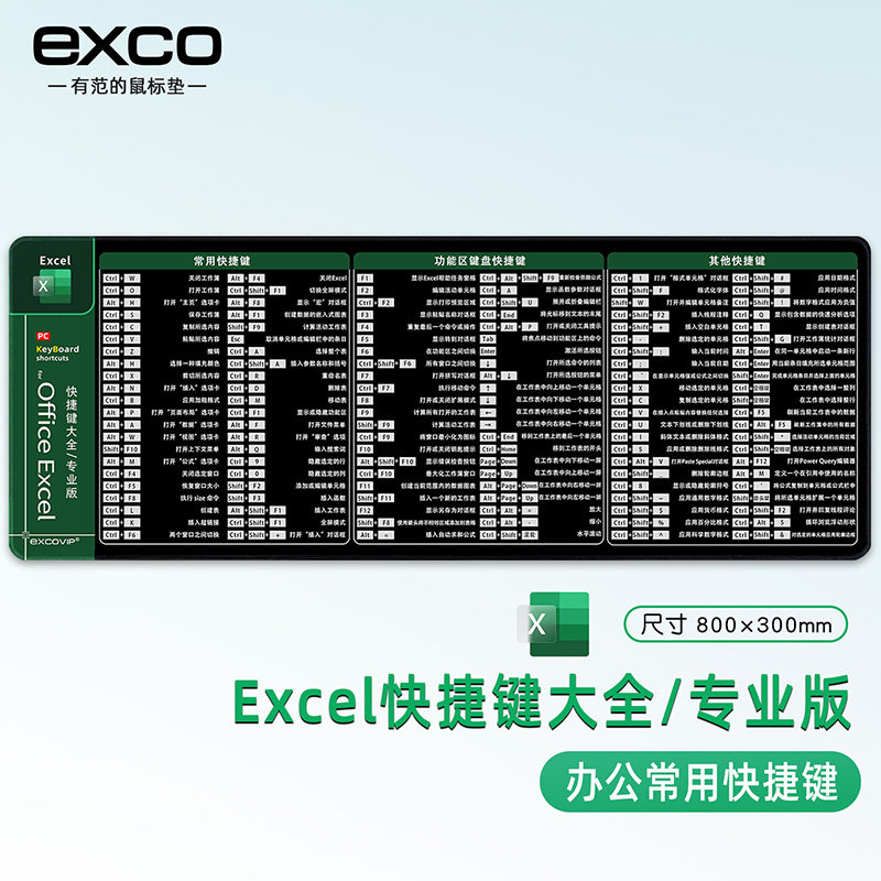 Office办公软件Excel快捷键鼠标垫大号桌垫学习快捷方式专用垫