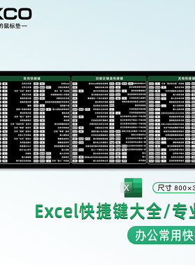 Office办公软件Excel快捷键鼠标垫大号桌垫学习快捷方式专用垫