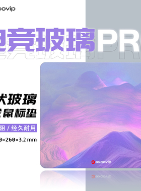 玻璃鼠标垫专业电竞游戏光伏硬质彩色桌垫电脑办公笔记本中号