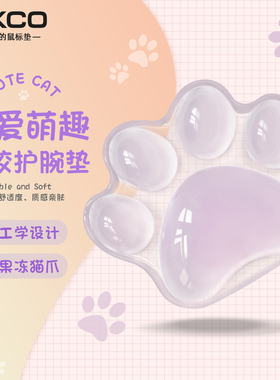 猫爪护腕硅胶手腕垫水晶果冻小号腕托办公可爱卡通柔软水洗