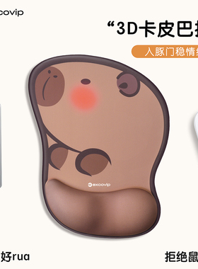 卡皮巴拉硅胶护腕鼠标垫大号 可爱办公手托腕垫顺滑布面PU底0683