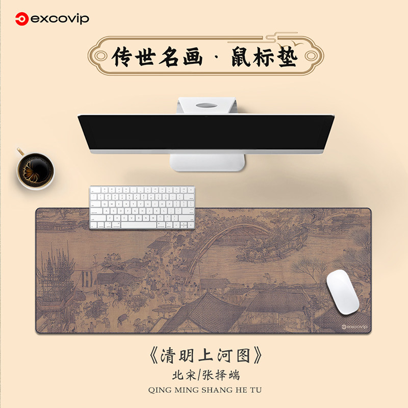 清明上河图鼠标垫大号!