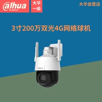 Dahua 5 раза увеличивает 4G шариковая машина вращающаяся предупреждение о профилактике дождя на открытом воздухе без мониторинга сети