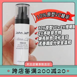 Jeff John 维C提亮精华液10%原型左旋vc祛黄提亮肤色 现货咨询