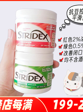 关注～授权Stridex水杨酸棉片绿色/ 红色 平滑肌肤