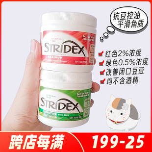 关注～授权Stridex水杨酸棉片绿色/ 红色 平滑肌肤