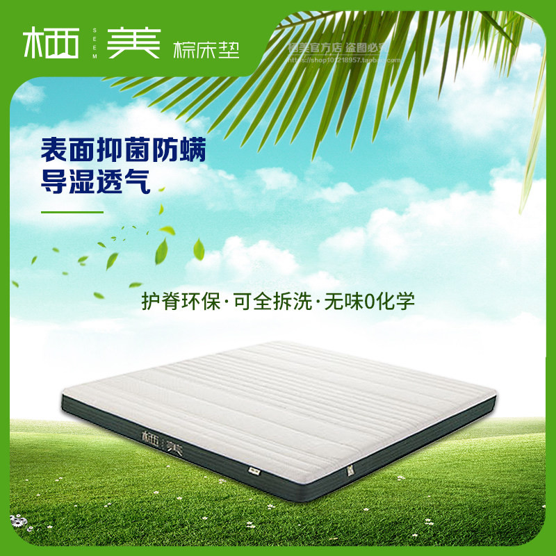 优享山棕seem/茜美护脊双面可睡