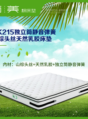 SK215天然山棕头丝乳胶独立筒静音床垫抗菌防螨纤维透气天丝面料