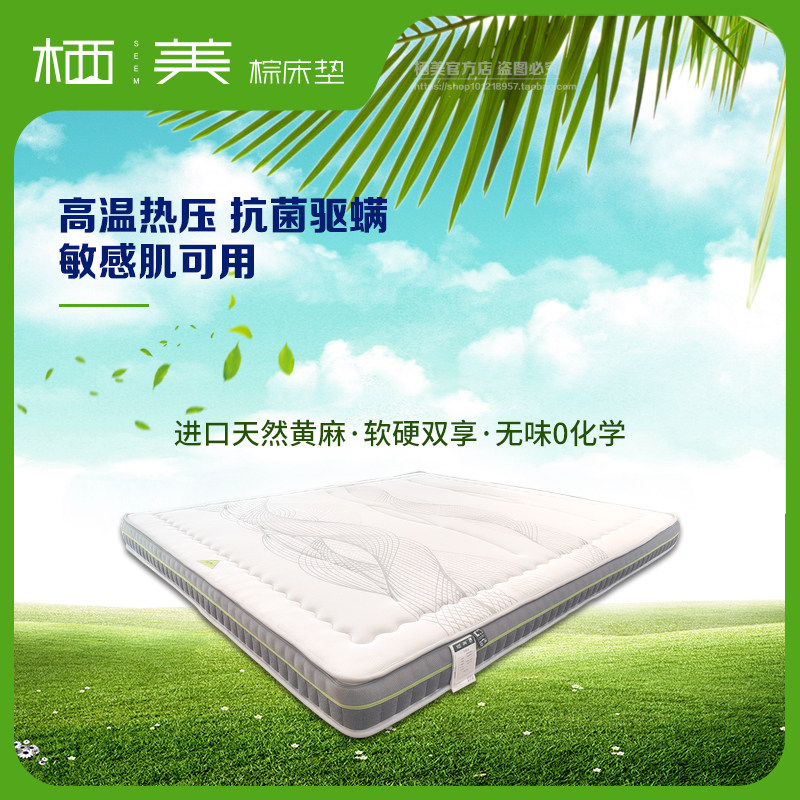 自然舒适黄麻床垫seem/茜美