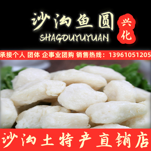 沙沟大鱼圆实心鱼丸元泰州兴化土特产手工新鲜火锅食材无防腐现做