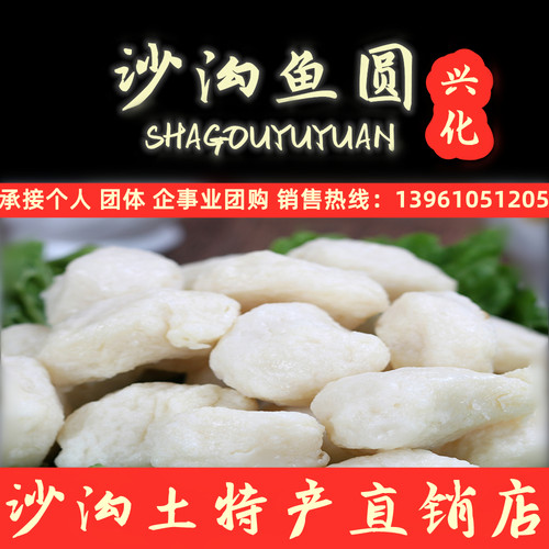 沙沟大鱼圆实心鱼丸元泰州兴化土特产手工新鲜火锅食材无防腐现做