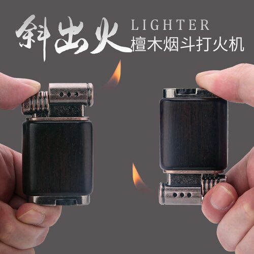 百诚檀木气体打火机创意个性复古怀旧金属烟斗火机礼品礼盒装节日