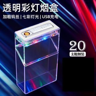 充电打火机烟盒空烟夹粗支20支装男便携塑料透明香烟保护盒点烟器