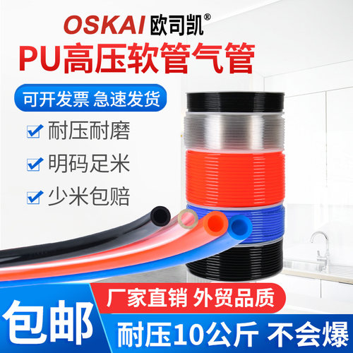 OSKAI PU高压耐高温气管软管气动气泵空压机气管16/12/10/4/6/8mm