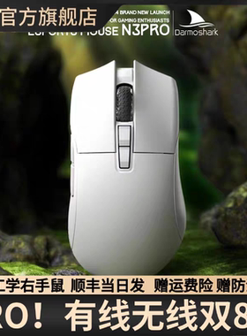 Darmoshark达摩鲨 N3PRO 轻量化有线无线双 8k 三模电竞游戏鼠标