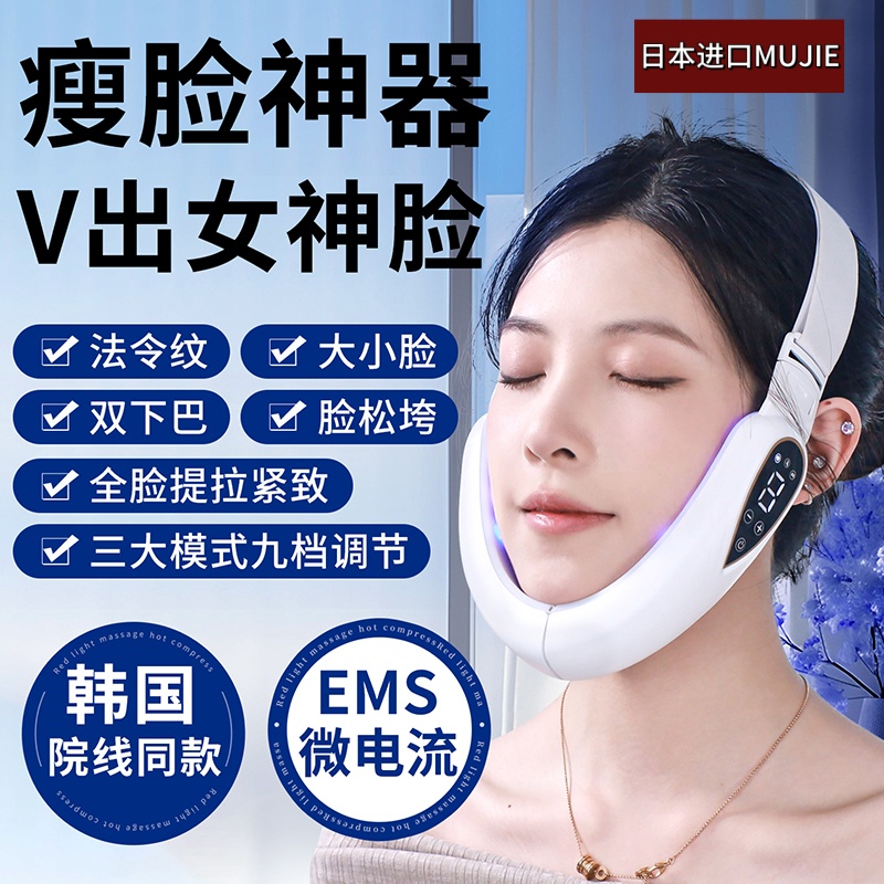 日本进口MUJIE提拉紧致v脸美容仪