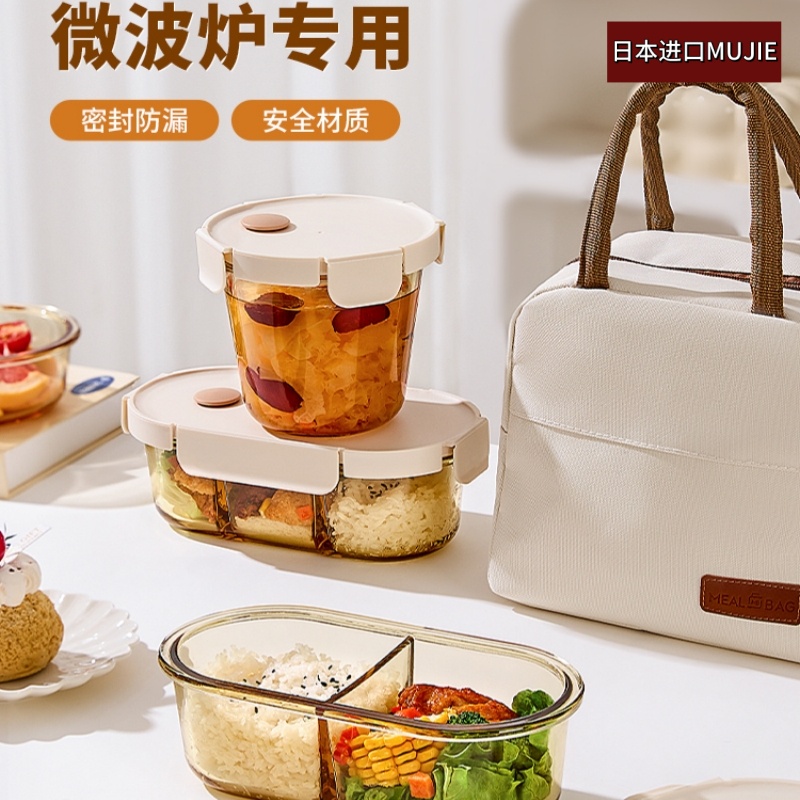 日本进口MUJIE玻璃饭盒可微波炉加热专用上班族2025新款便当餐盒