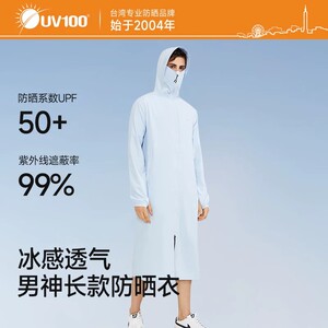 UV100长款防晒衣男款夏防紫外线外套夹克轻薄透气冰丝防晒服22586