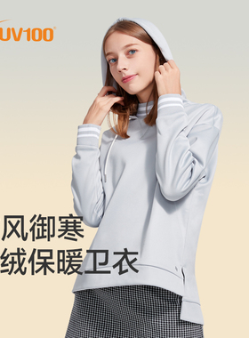UV100户外卫衣女新款爆款长袖连帽套头宽松加绒加厚保暖上衣21812