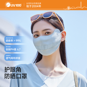 台湾UV100防晒口罩女防紫外线2026新款夏季透气全脸防晒面罩25503