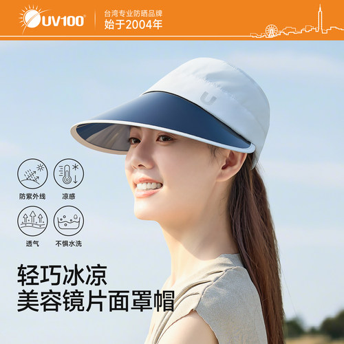 台湾UV100大帽檐凉感镜面防晒帽