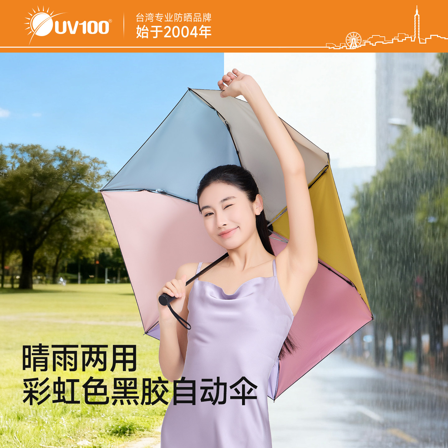 台湾UV100晴雨两用伞女防紫外线遮阳便携自动折叠加固防晒伞25501