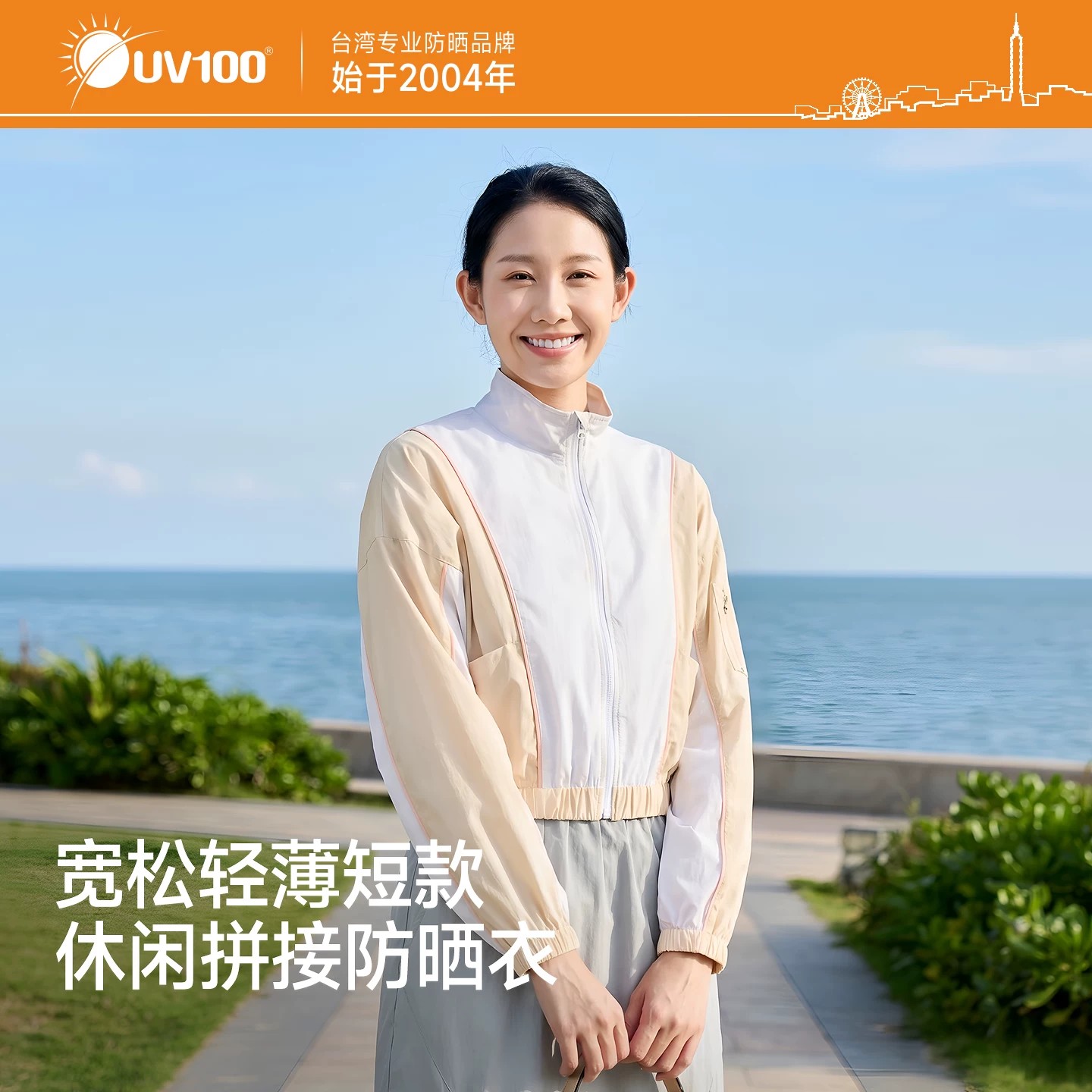 UV100短款立领运动防晒衣女夏季