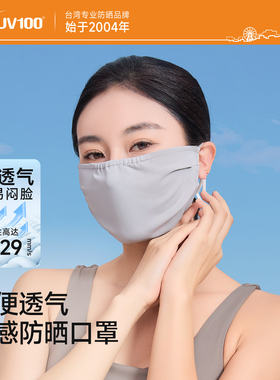 台湾UV100防晒口罩专业防紫外线男女夏开车遮阳透气薄款面罩25407