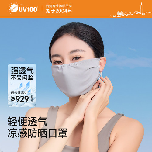 台湾UV100轻薄透气防晒口罩夏季