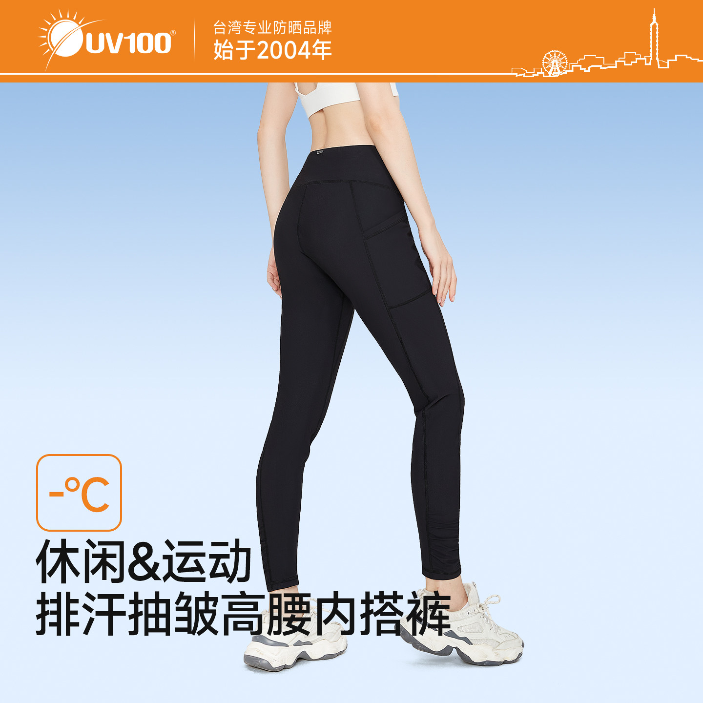 台湾UV100高弹修身运动裤冰丝