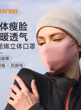 UV100防晒口罩秋冬季石墨烯保暖防寒防风薄透气防紫外线面罩23711