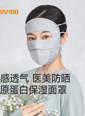UV100防晒面罩夏防紫外线男女骑行轻薄凉感透气遮阳防护口罩25403