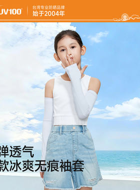 UV100防晒袖套儿童夏季冰丝护手背套袖遮阳防紫外线护臂手套23570
