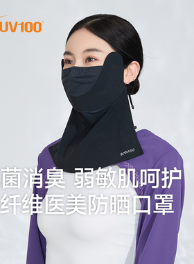 台湾UV100防晒口罩医美术后透气男女士防紫外线夏季护颈面罩25334