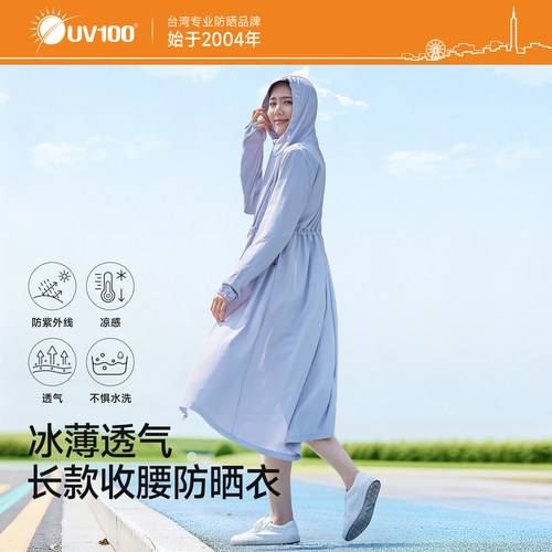 台湾UV100修身收腰长款防晒衣女