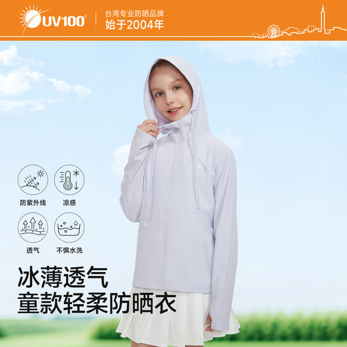 UV100儿童防晒衣冰丝夏季轻薄透气防紫外线遮阳男女童防晒服23565