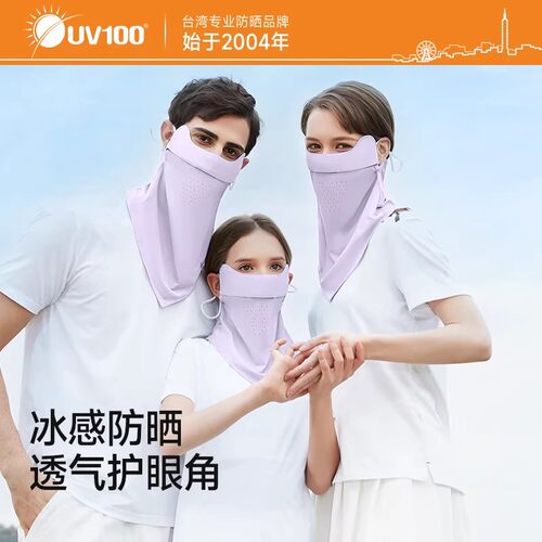 UV100防晒面罩男女薄款夏季遮阳