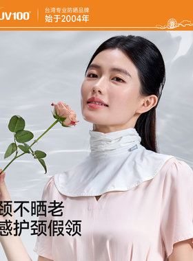 台湾UV100防紫外线护颈防晒披肩女款夏凉感透气轻薄防晒脖套26317