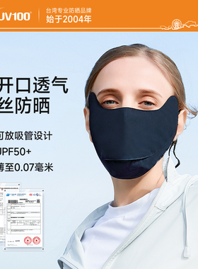 UV100防晒口罩女防紫外线男凉感透气户外时尚骑行护眼角面罩21396