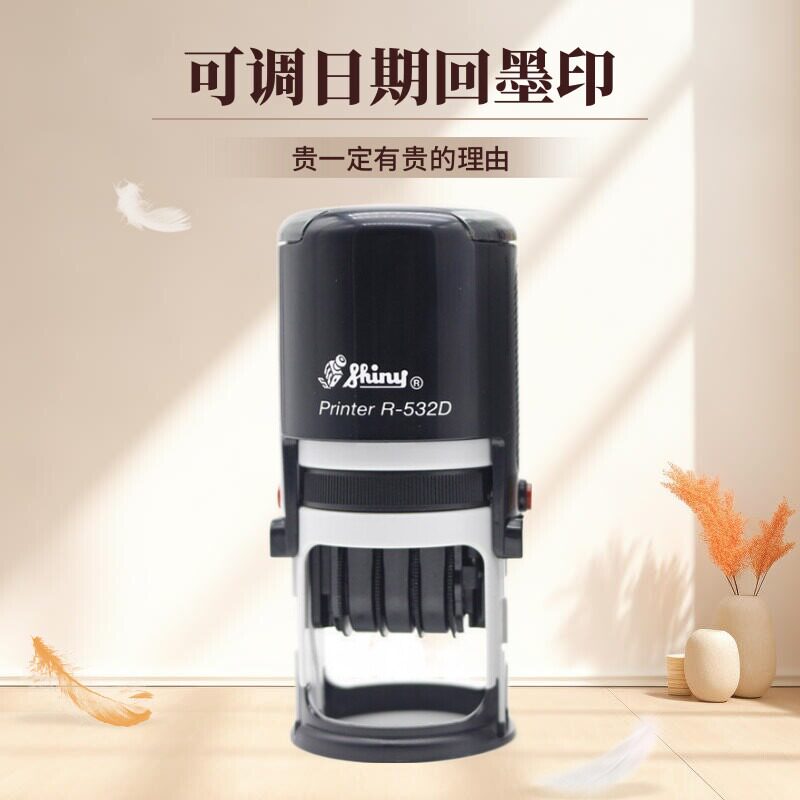 个性定制回墨印章连续盖印新力牌