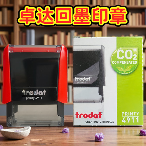 姓名章回墨印章翻转卓达自动出墨