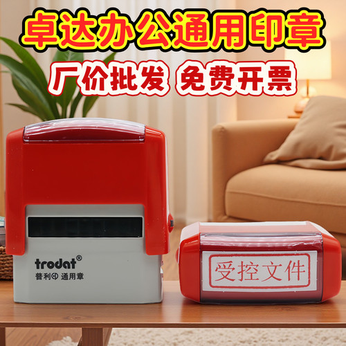 卓达回墨印章自动出墨按压可加油