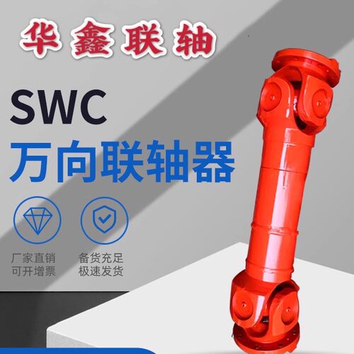 SWC万向轴十字轴传动轴联轴器